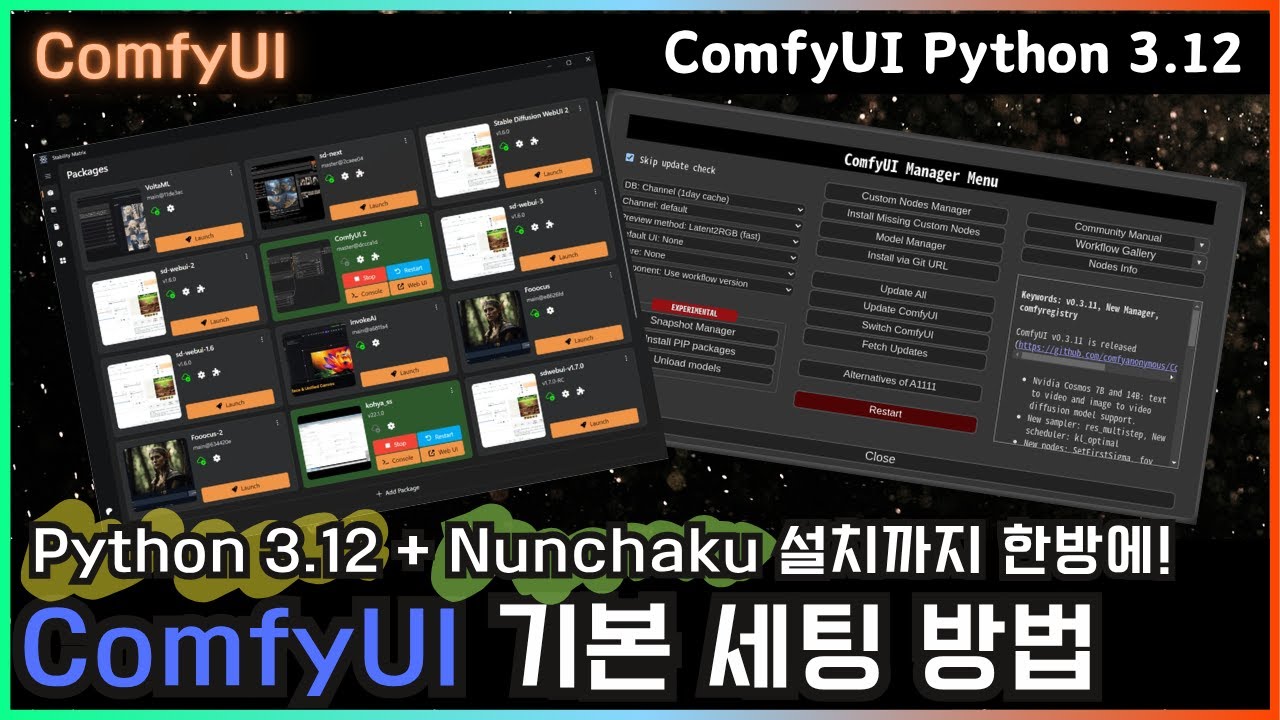 Python 3.12와 Nunchaku로 ComfyUI를 세팅하는 과정을 보여주는 커버 이미지